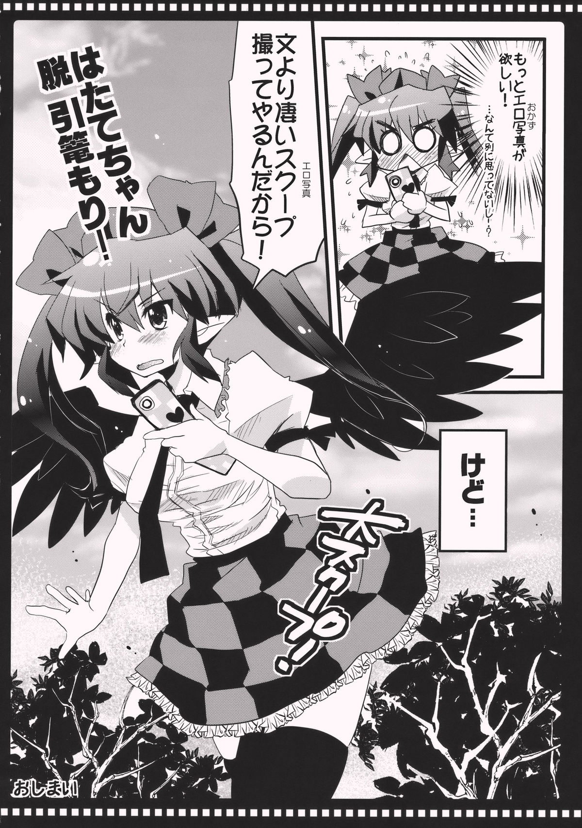 (紅楼夢6) [AREYOUHAPPY？ (あさいいちこ)] はたてのひとりでできるもん! (東方Project)
