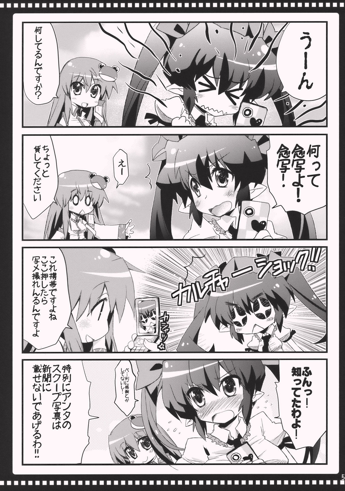 (紅楼夢6) [AREYOUHAPPY？ (あさいいちこ)] はたてのひとりでできるもん! (東方Project)