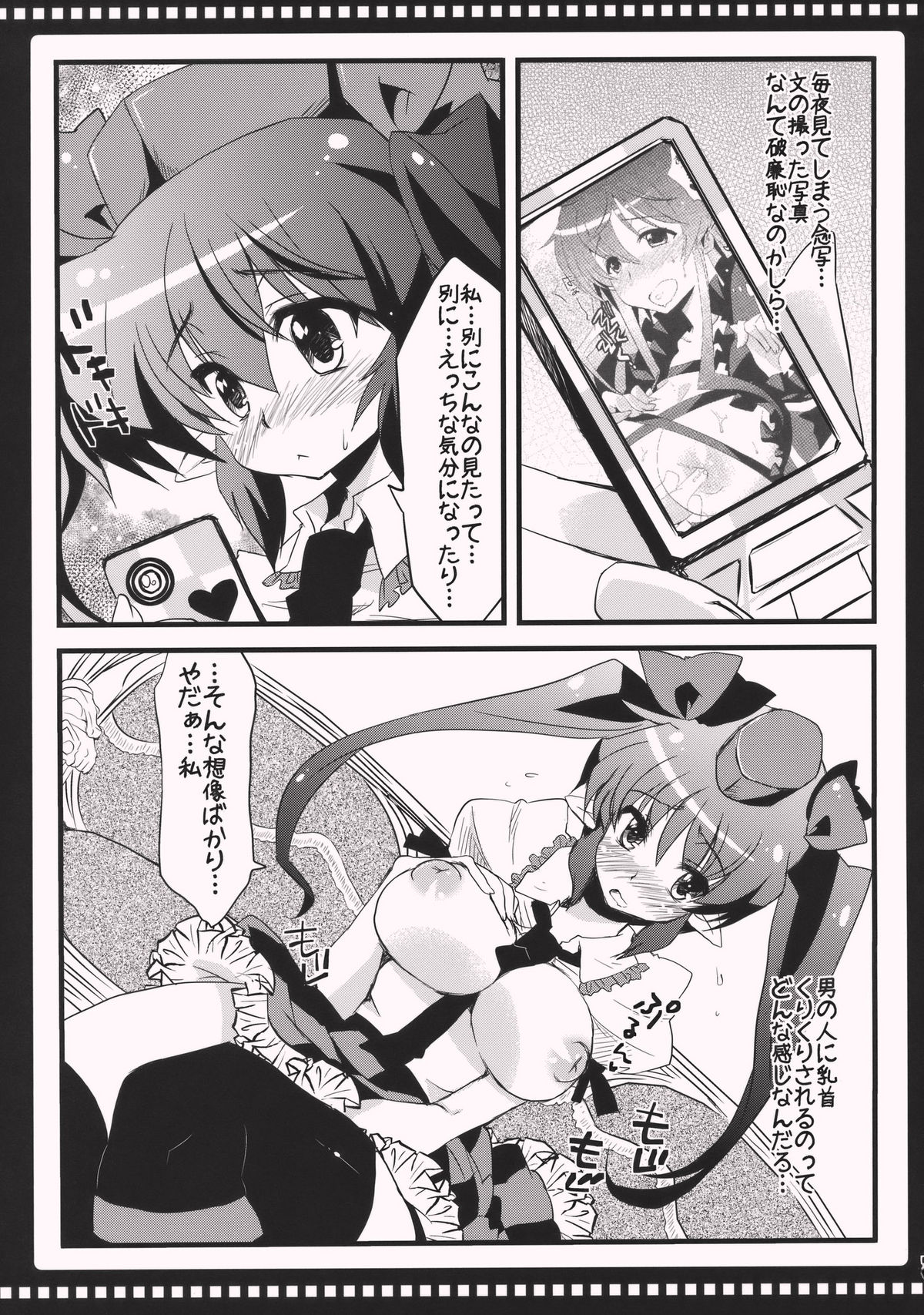 (紅楼夢6) [AREYOUHAPPY？ (あさいいちこ)] はたてのひとりでできるもん! (東方Project)