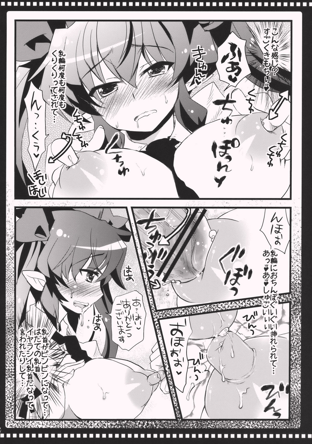 (紅楼夢6) [AREYOUHAPPY？ (あさいいちこ)] はたてのひとりでできるもん! (東方Project)