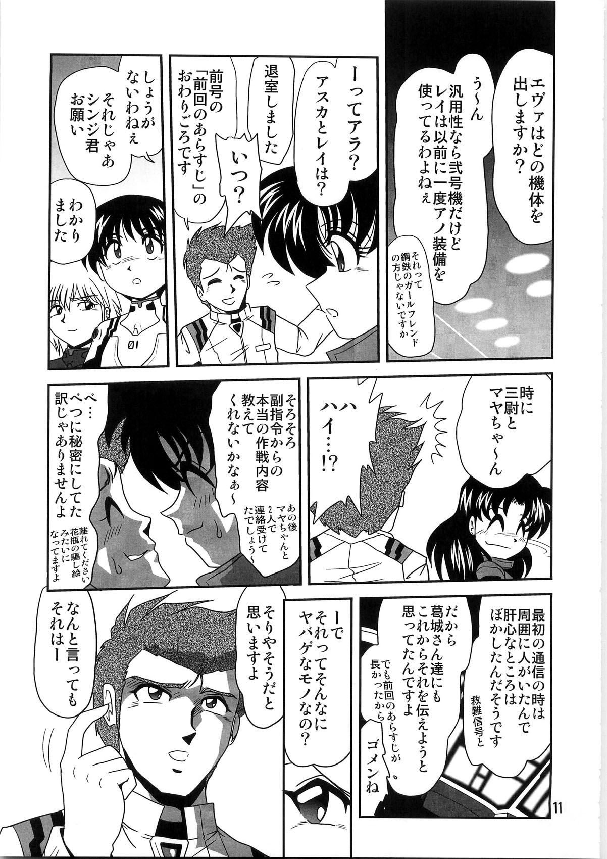 [サーティセイバーストリート・2D-シューティング (よろず)] セカンド宇宙計画4 (新世紀エヴァンゲリオン)