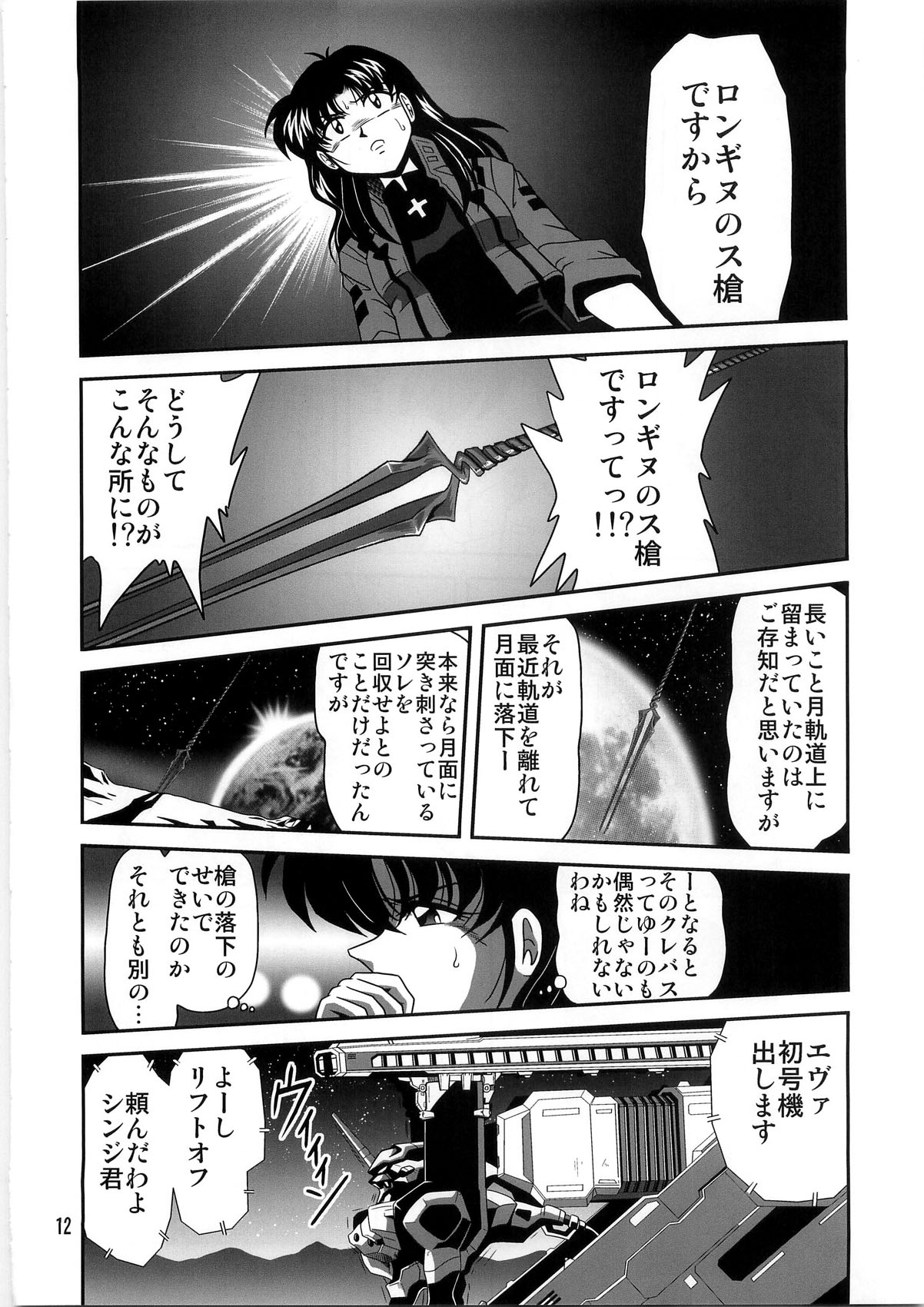 [サーティセイバーストリート・2D-シューティング (よろず)] セカンド宇宙計画4 (新世紀エヴァンゲリオン)