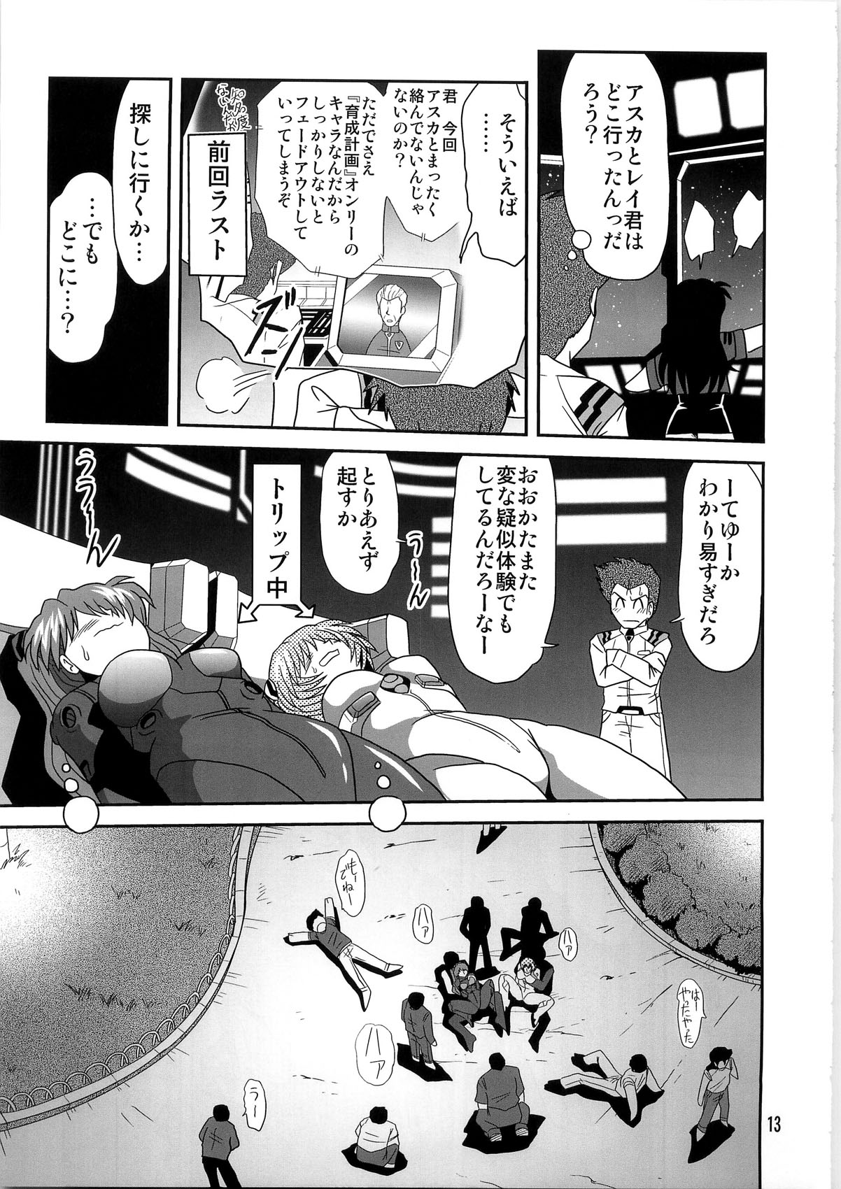 [サーティセイバーストリート・2D-シューティング (よろず)] セカンド宇宙計画4 (新世紀エヴァンゲリオン)