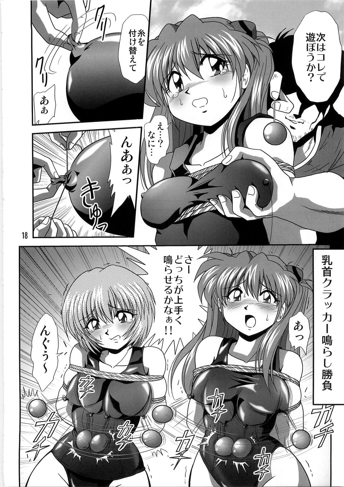 [サーティセイバーストリート・2D-シューティング (よろず)] セカンド宇宙計画4 (新世紀エヴァンゲリオン)