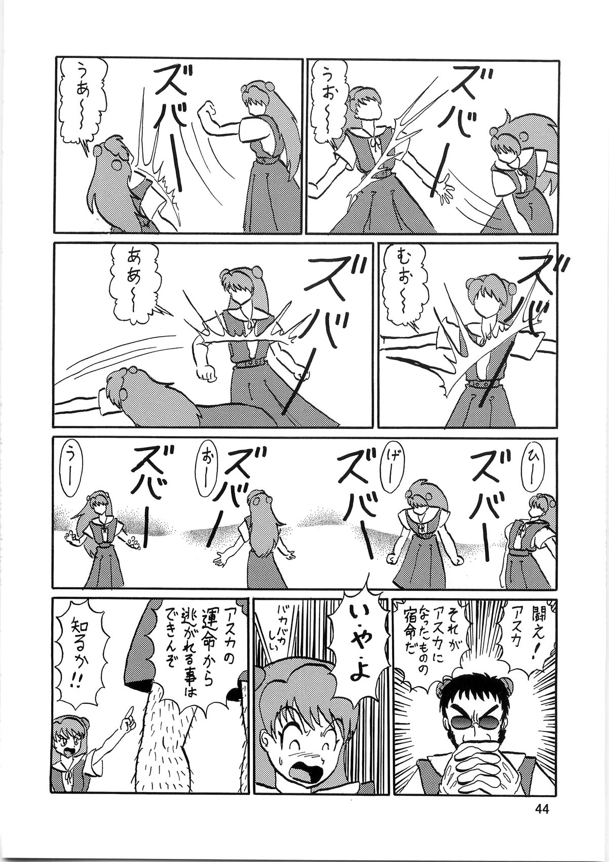 [サーティセイバーストリート・2D-シューティング (よろず)] セカンド宇宙計画4 (新世紀エヴァンゲリオン)
