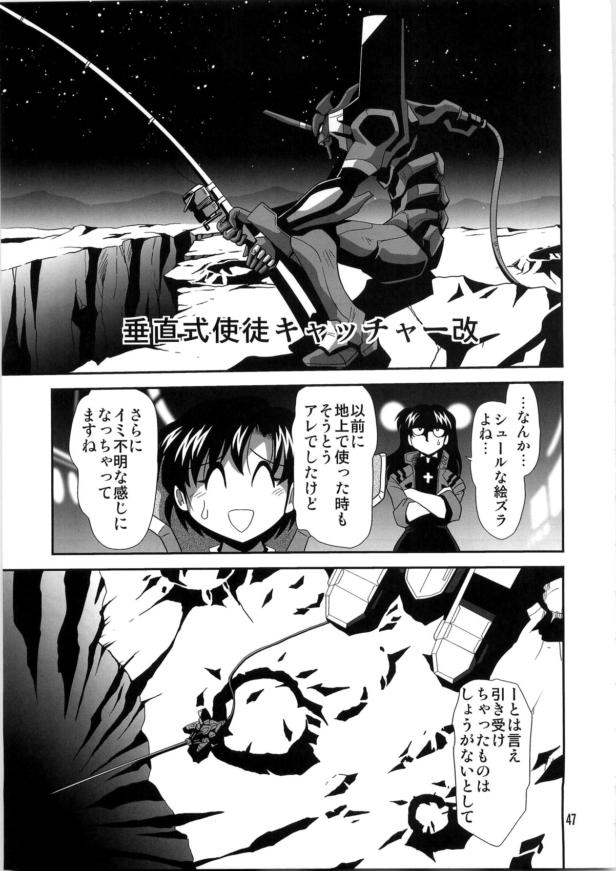 [サーティセイバーストリート・2D-シューティング (よろず)] セカンド宇宙計画4 (新世紀エヴァンゲリオン)