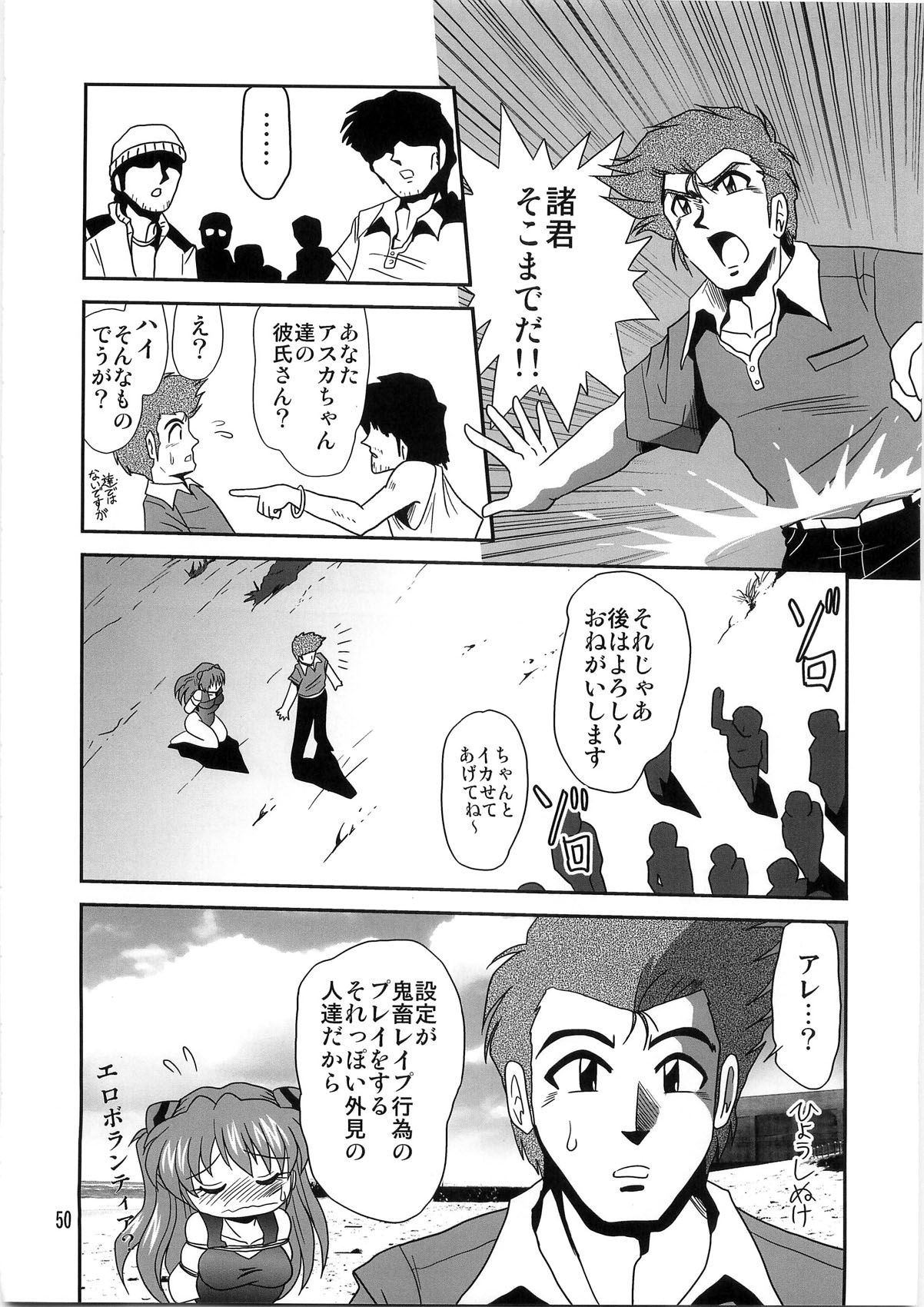 [サーティセイバーストリート・2D-シューティング (よろず)] セカンド宇宙計画4 (新世紀エヴァンゲリオン)