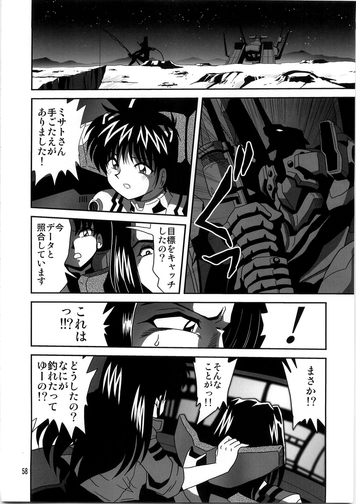 [サーティセイバーストリート・2D-シューティング (よろず)] セカンド宇宙計画4 (新世紀エヴァンゲリオン)