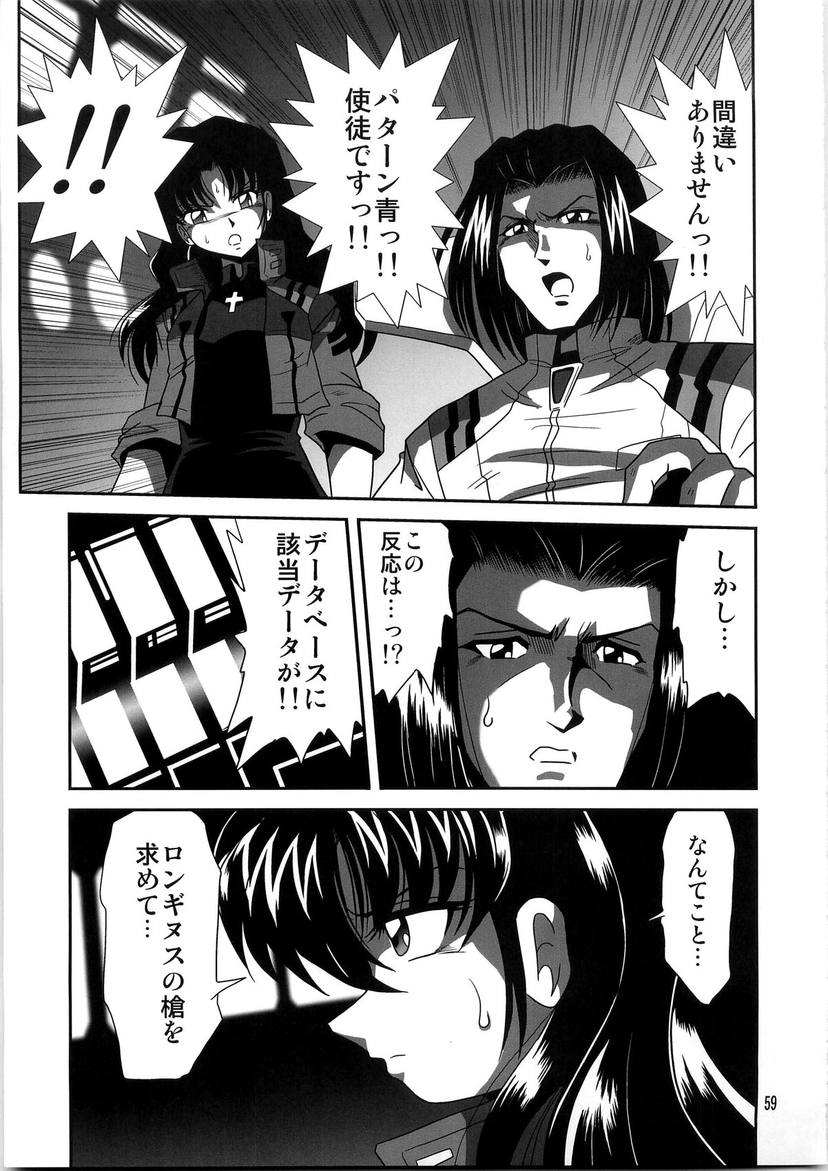 [サーティセイバーストリート・2D-シューティング (よろず)] セカンド宇宙計画4 (新世紀エヴァンゲリオン)
