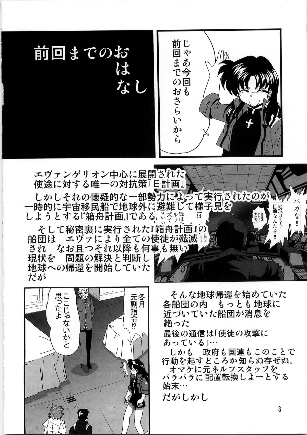 [サーティセイバーストリート・2D-シューティング (よろず)] セカンド宇宙計画4 (新世紀エヴァンゲリオン)