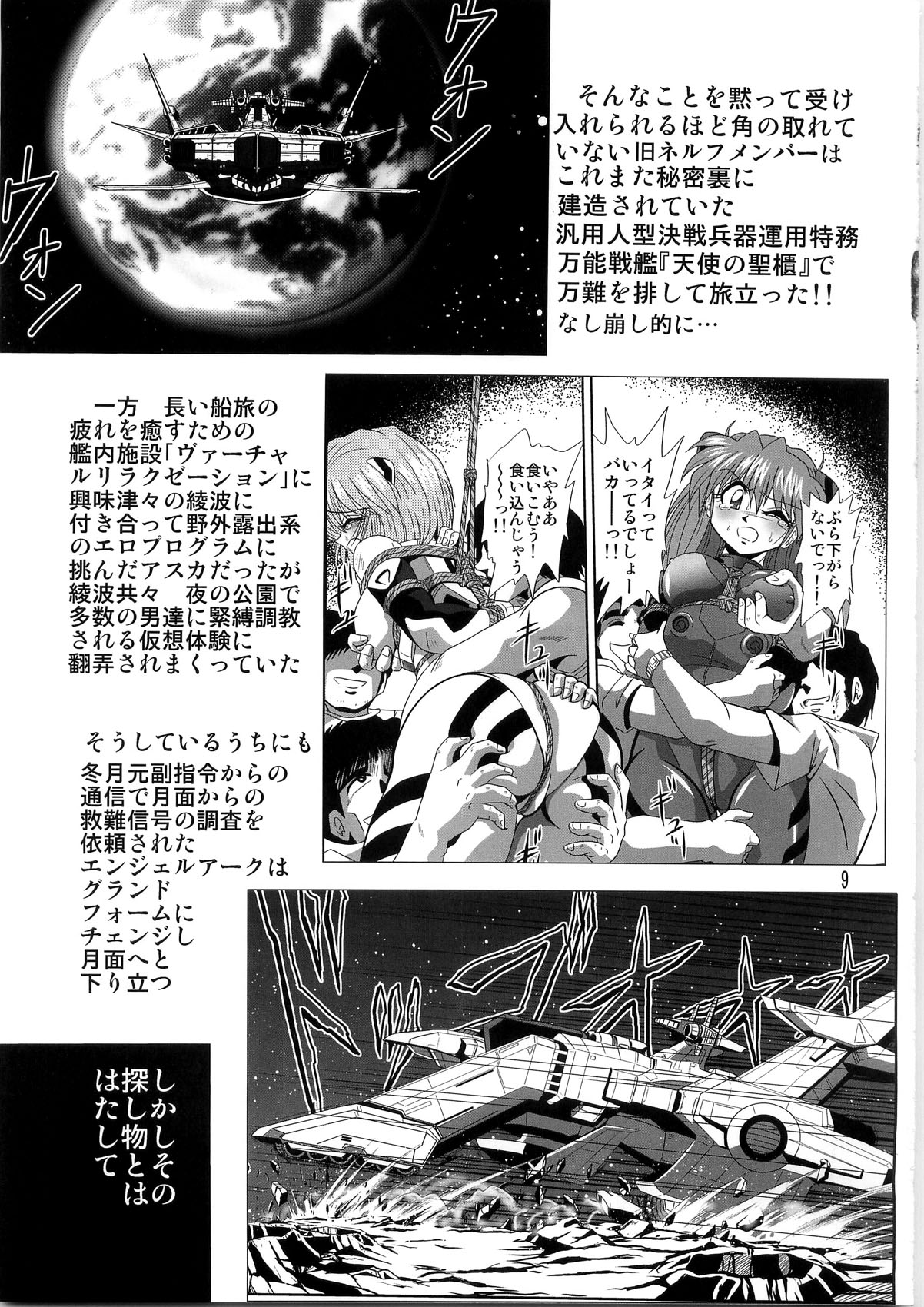 [サーティセイバーストリート・2D-シューティング (よろず)] セカンド宇宙計画4 (新世紀エヴァンゲリオン)