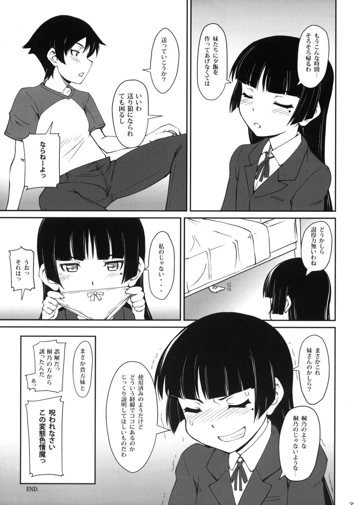 (C79) [i.r.o.Zi (睦月ぎんじ、葵信次)] 五月蝿いわね呪うわよ (俺の妹がこんなに可愛いわけがない)