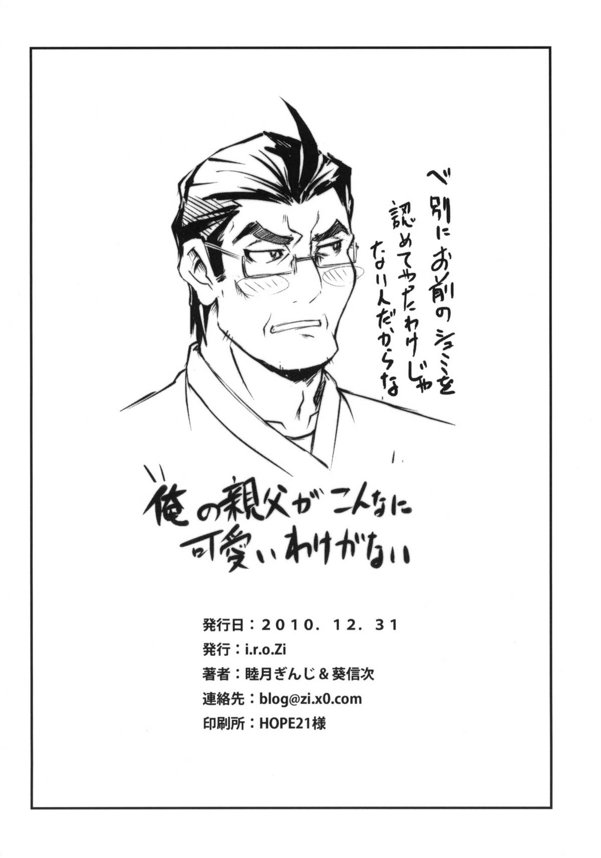 (C79) [i.r.o.Zi (睦月ぎんじ、葵信次)] 五月蝿いわね呪うわよ (俺の妹がこんなに可愛いわけがない)