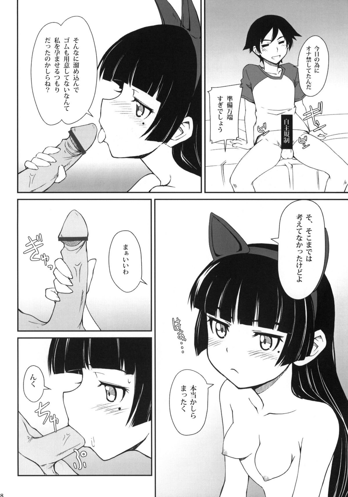 (C79) [i.r.o.Zi (睦月ぎんじ、葵信次)] 五月蝿いわね呪うわよ (俺の妹がこんなに可愛いわけがない)