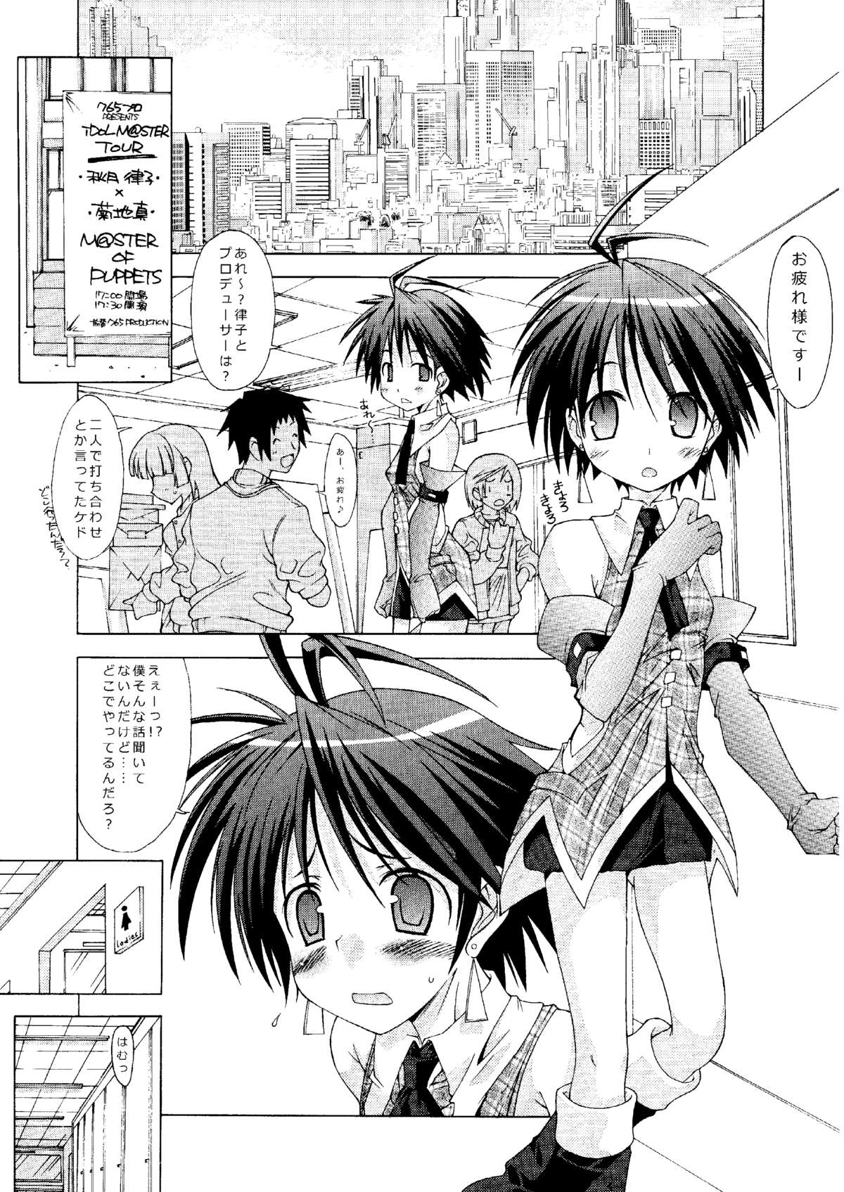 (C76) [ちゅうに+OUT OF SIGHT (KIMちー)] M@STER OF PUPPETS 01→05+ (アイドルマスター)
