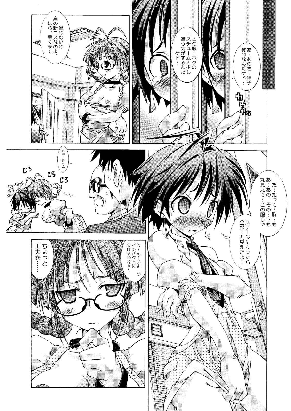 (C76) [ちゅうに+OUT OF SIGHT (KIMちー)] M@STER OF PUPPETS 01→05+ (アイドルマスター)