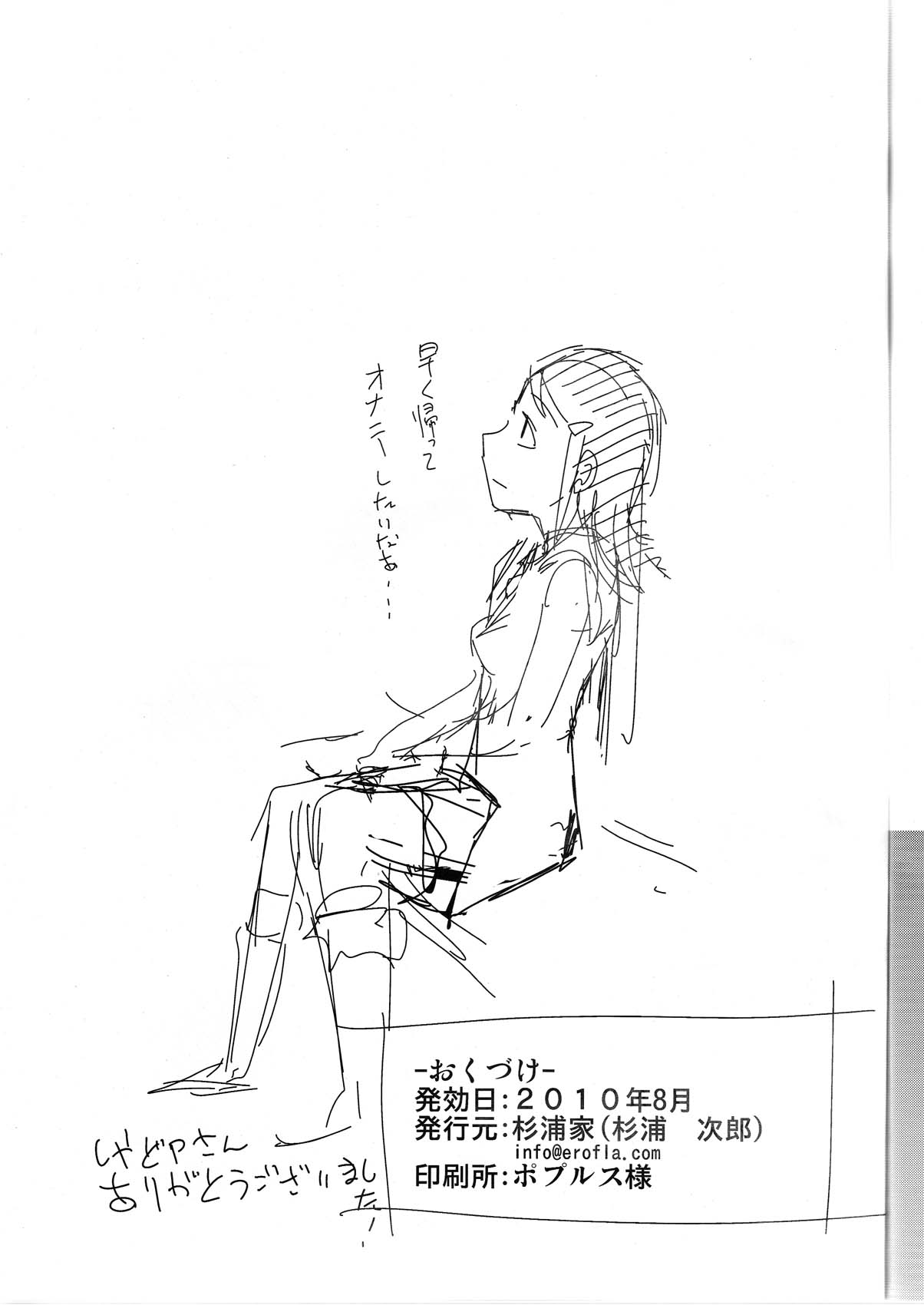 [杉浦家 (杉浦次郎)] 夜歩く (アイドルマスター)