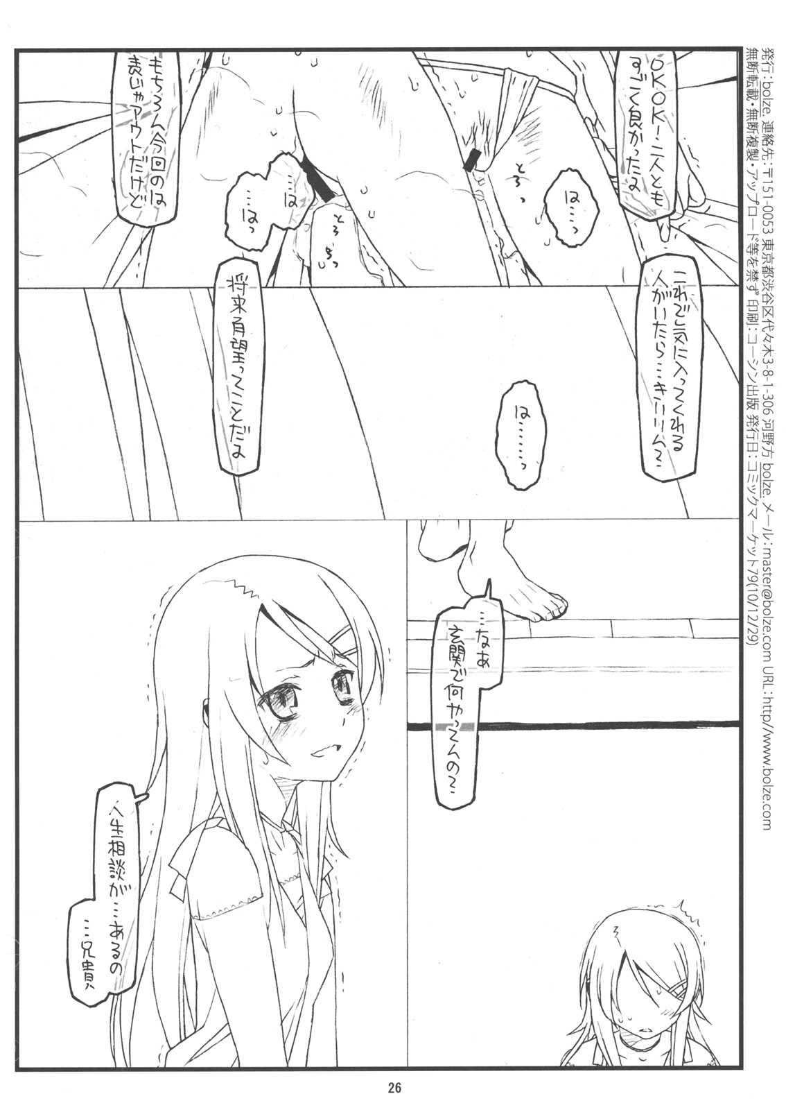 (C79) [bolze. (rit.)] 俺の妹がこんなにヒドい目にあうわけがない (俺の妹がこんなに可愛いわけがない)