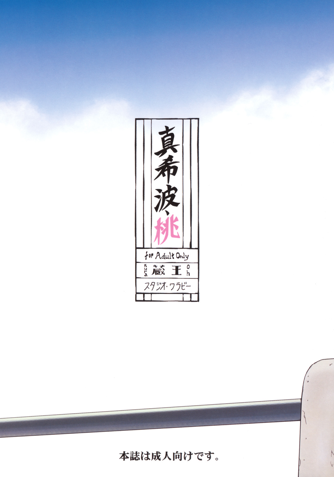 (サンクリ48) [スタジオ・ワラビー (蔵王)] 真希波・桃 (新世紀エヴァンゲリオン)