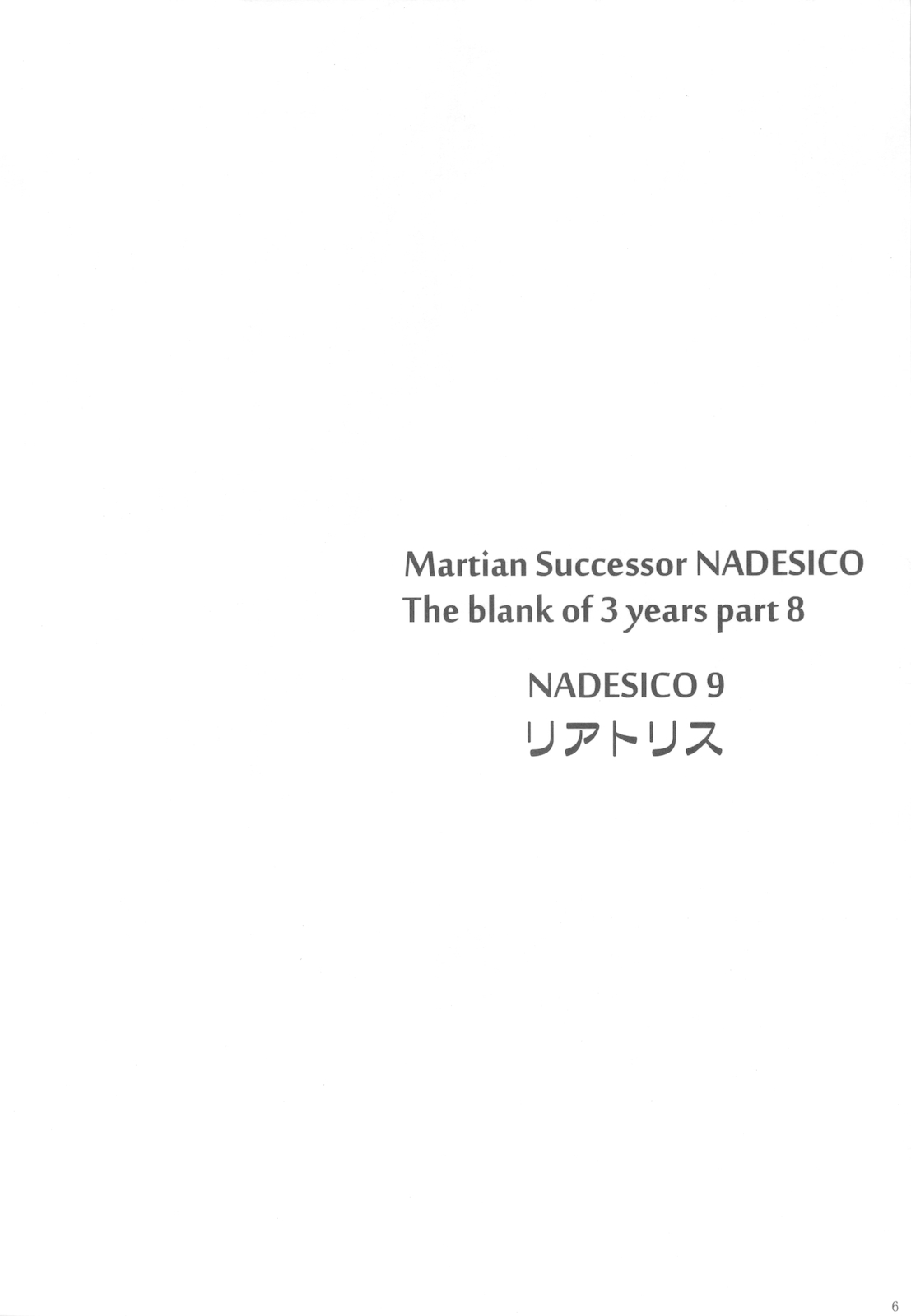 (C75) [VOGUE (vogue)] NADESICO 9 リアトリス (機動戦艦ナデシコ)