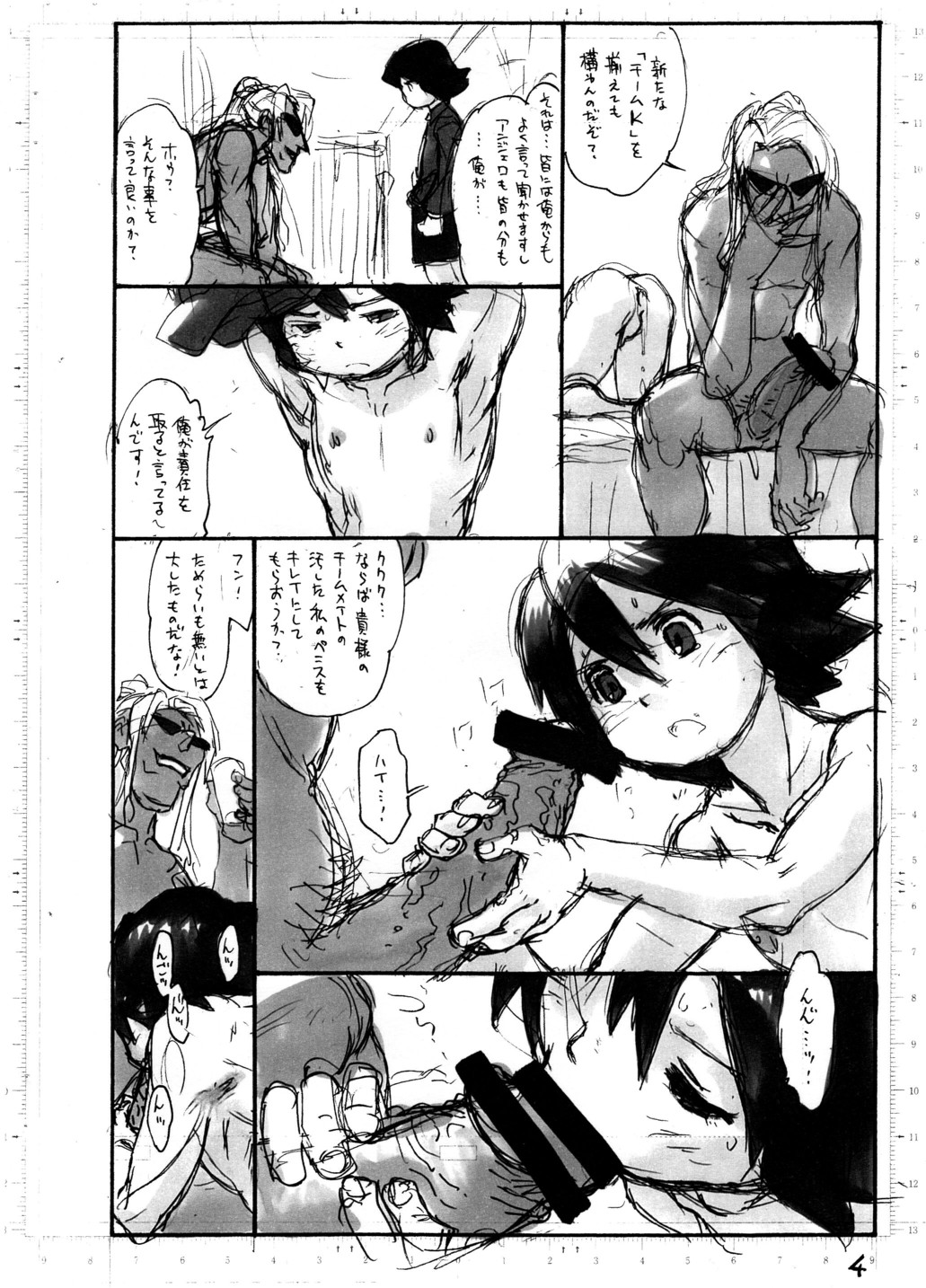 [流体力学 (秋緒たかみ)] Sympathy for the Devil (イナズマイレブン)