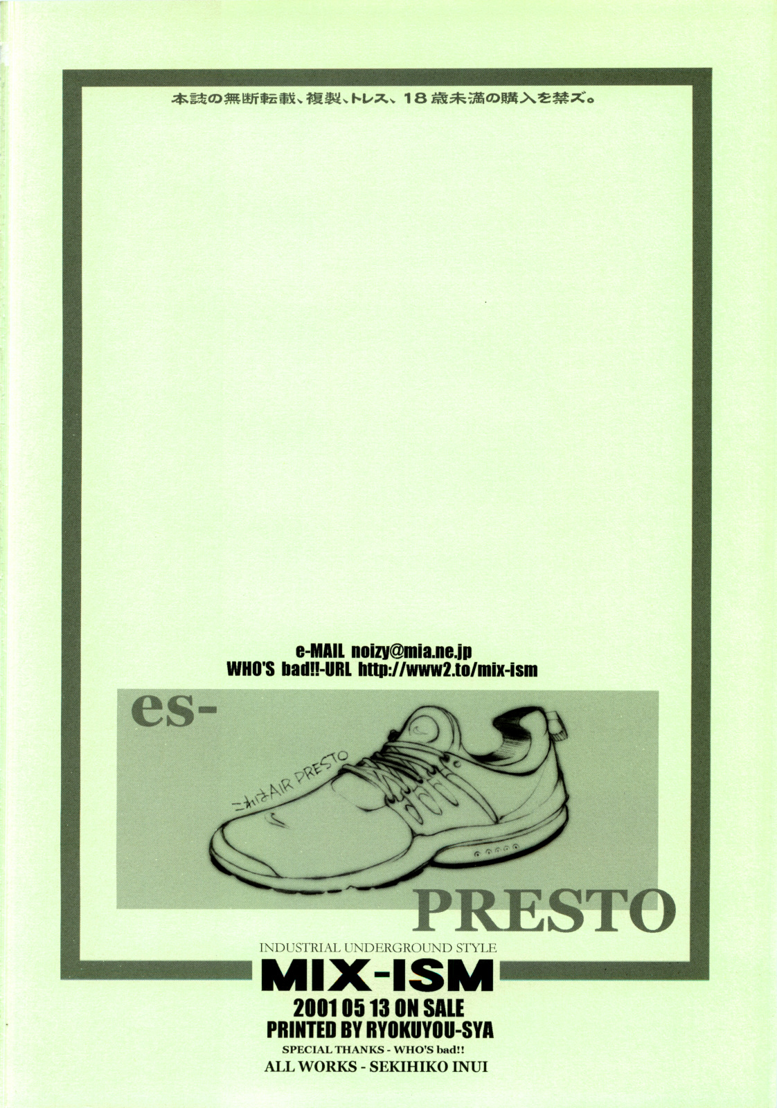 (Cレヴォ29) [MIX-ISM (犬威赤彦)] es-PRESTO (よろず)