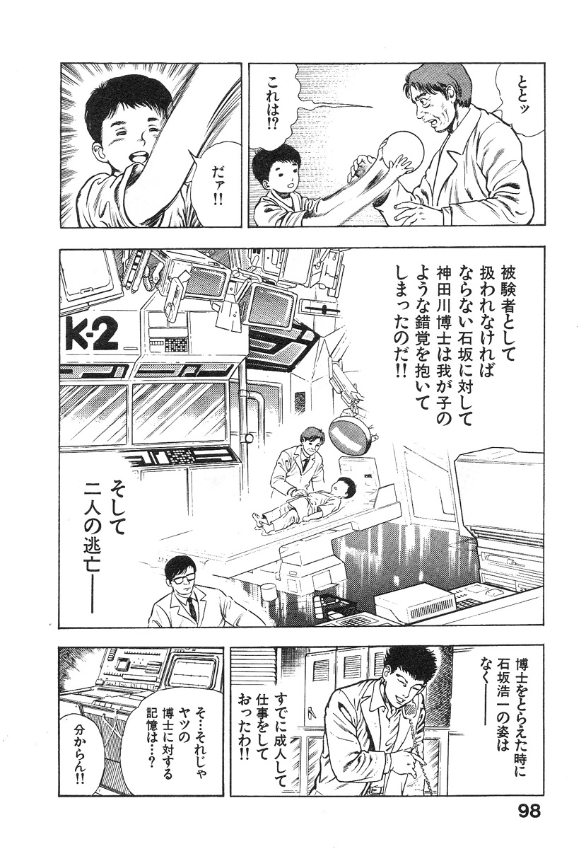 [前田俊夫] 機甲人類伝BODY 第1巻