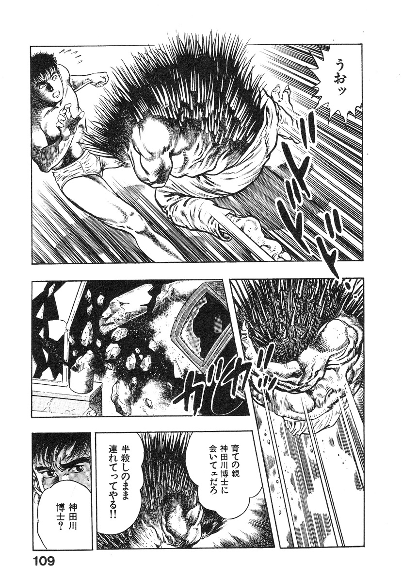 [前田俊夫] 機甲人類伝BODY 第1巻