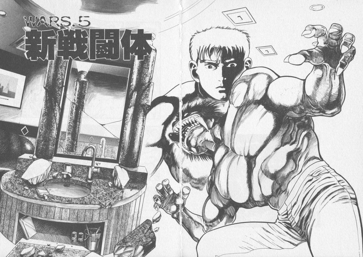 [前田俊夫] 機甲人類伝BODY 第1巻