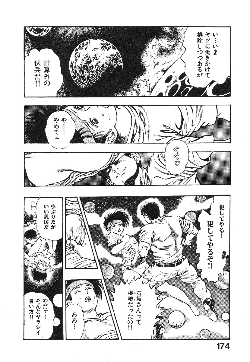 [前田俊夫] 機甲人類伝BODY 第1巻