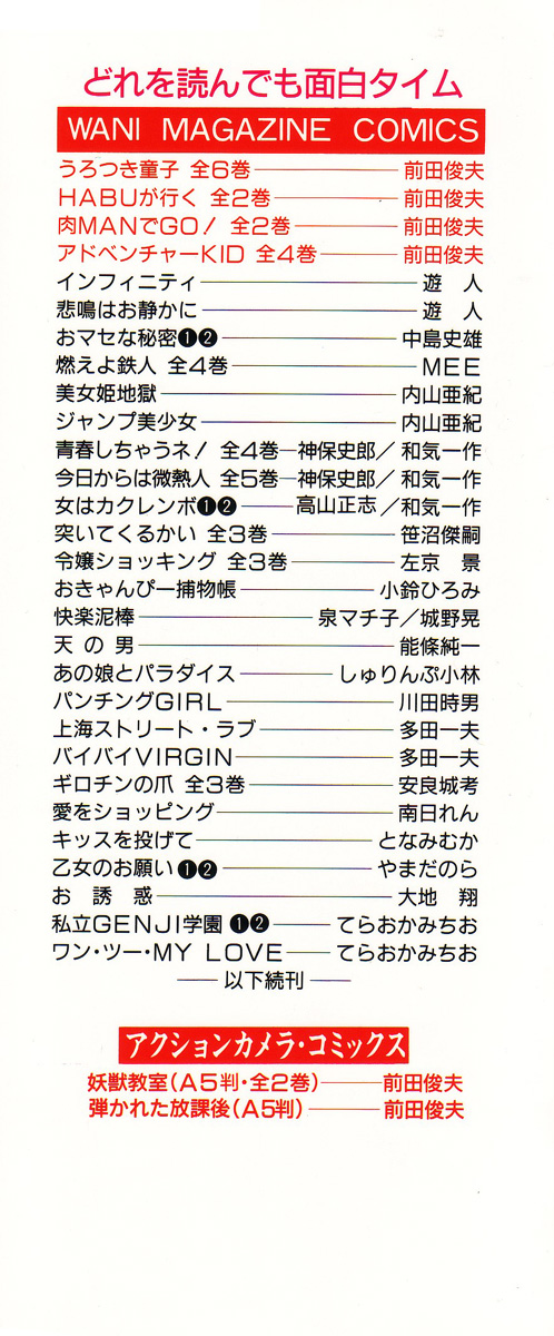 [前田俊夫] 機甲人類伝BODY 第1巻