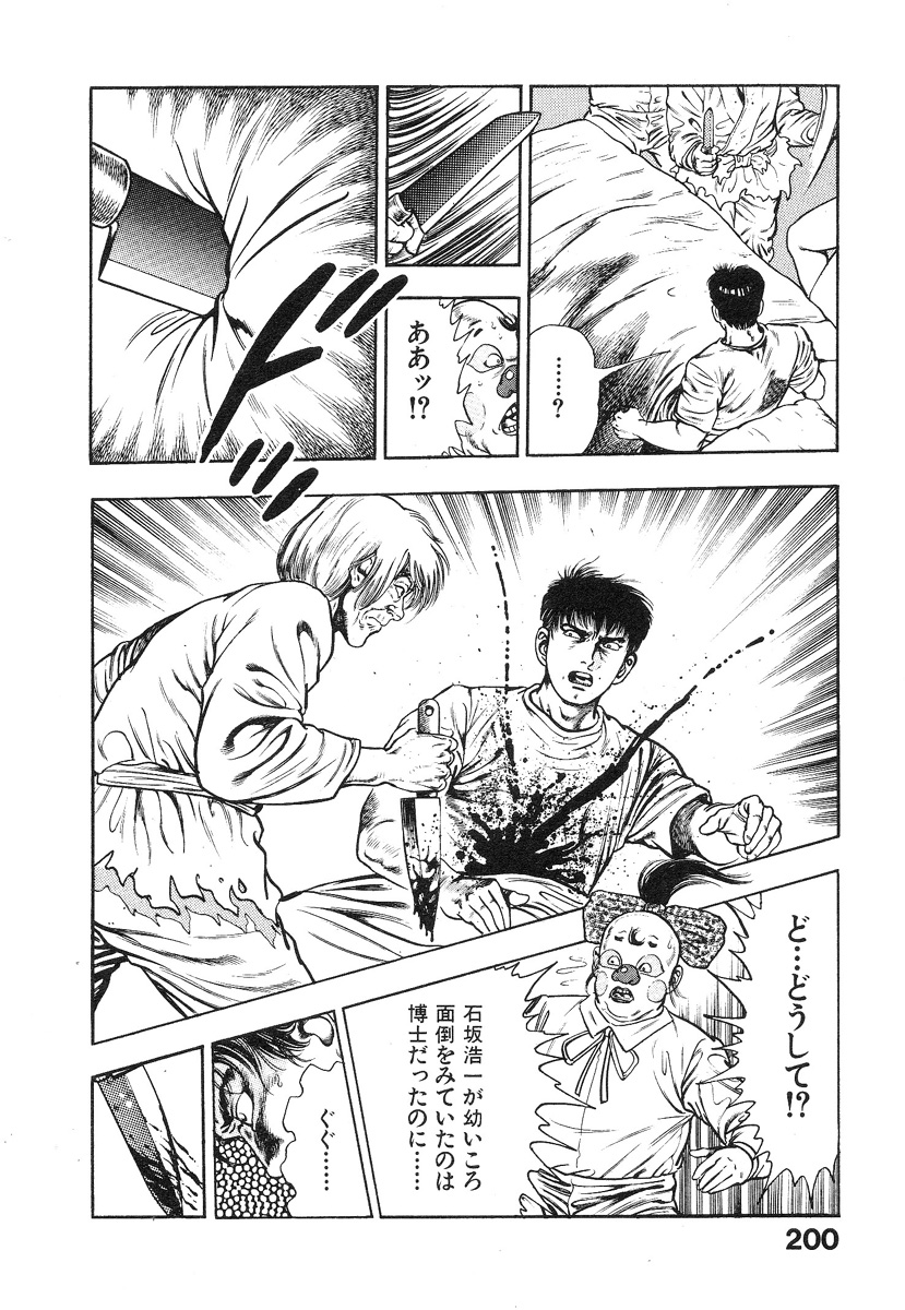 [前田俊夫] 機甲人類伝BODY 第1巻