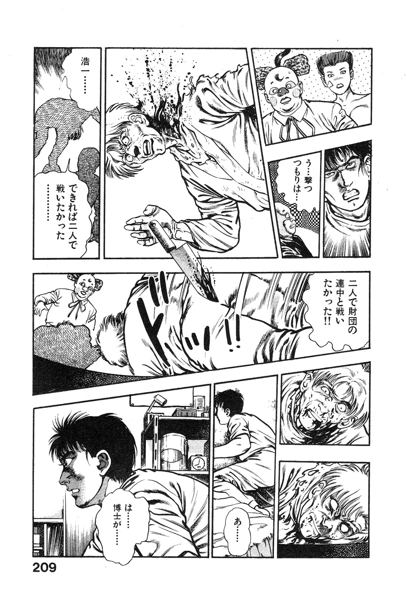 [前田俊夫] 機甲人類伝BODY 第1巻