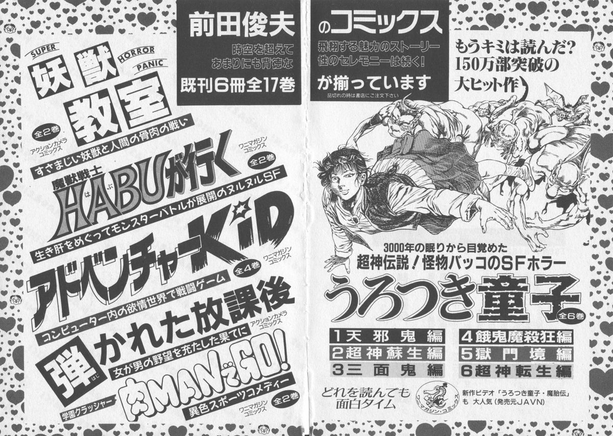 [前田俊夫] 機甲人類伝BODY 第1巻