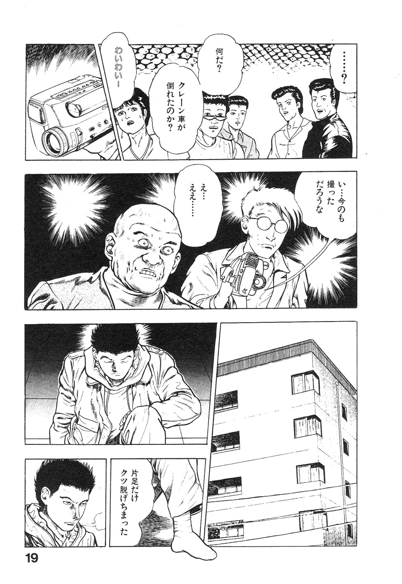 [前田俊夫] 機甲人類伝BODY 第1巻