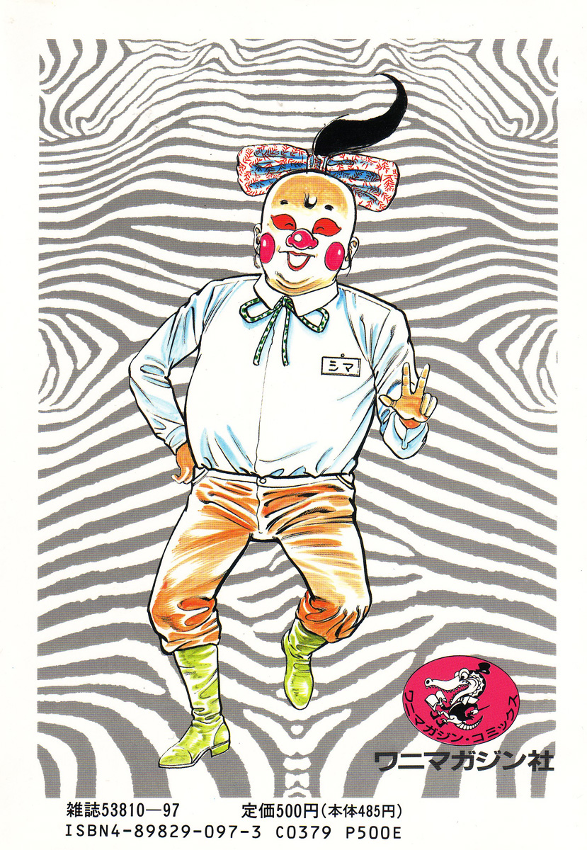 [前田俊夫] 機甲人類伝BODY 第1巻