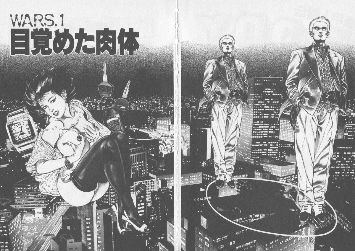 [前田俊夫] 機甲人類伝BODY 第1巻