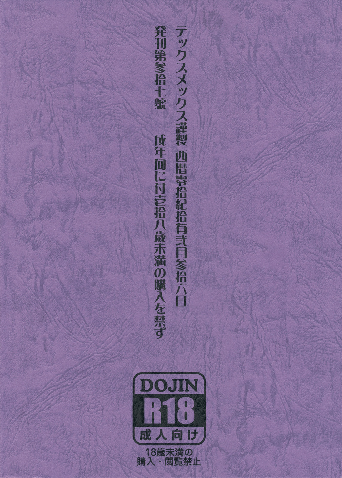 (C79) [TEX-MEX (れっどべあ)] 東方艶邏抄 上巻 (東方Project) [英訳]