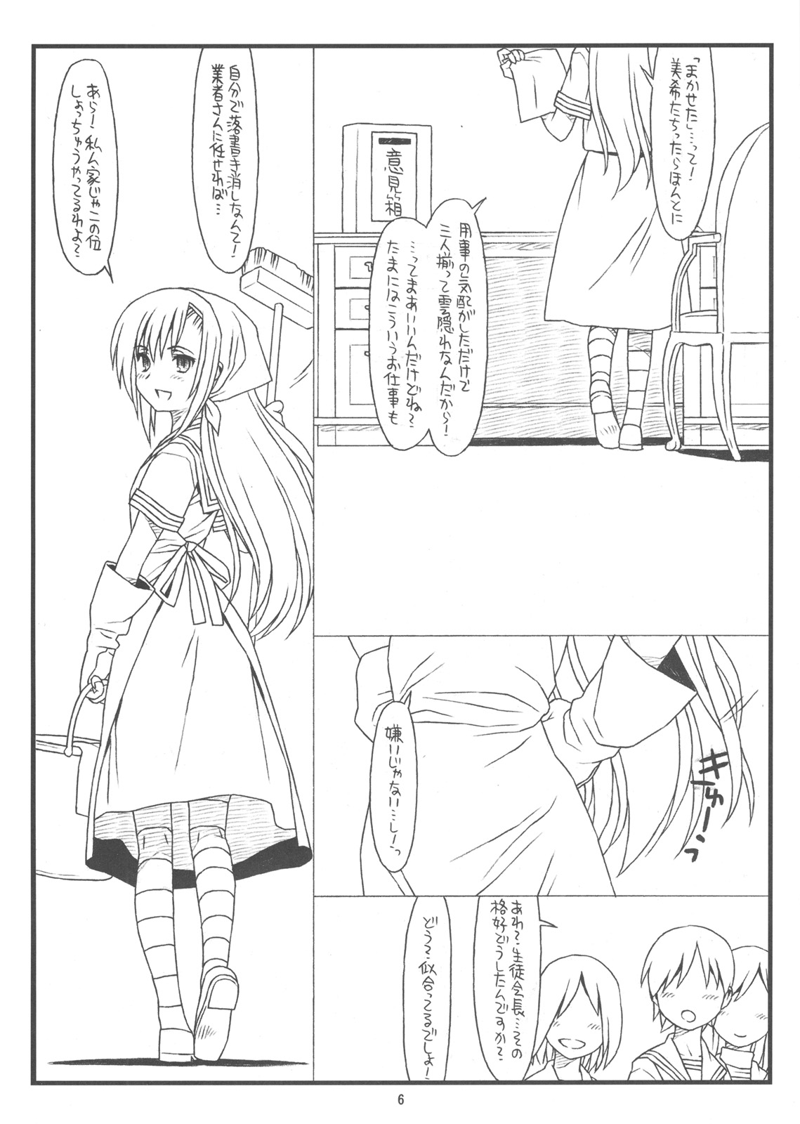(C79) [bolze. (rit.)] 俺らと彼女が奴隷と主人で生徒会長 (ハヤテのごとく!)