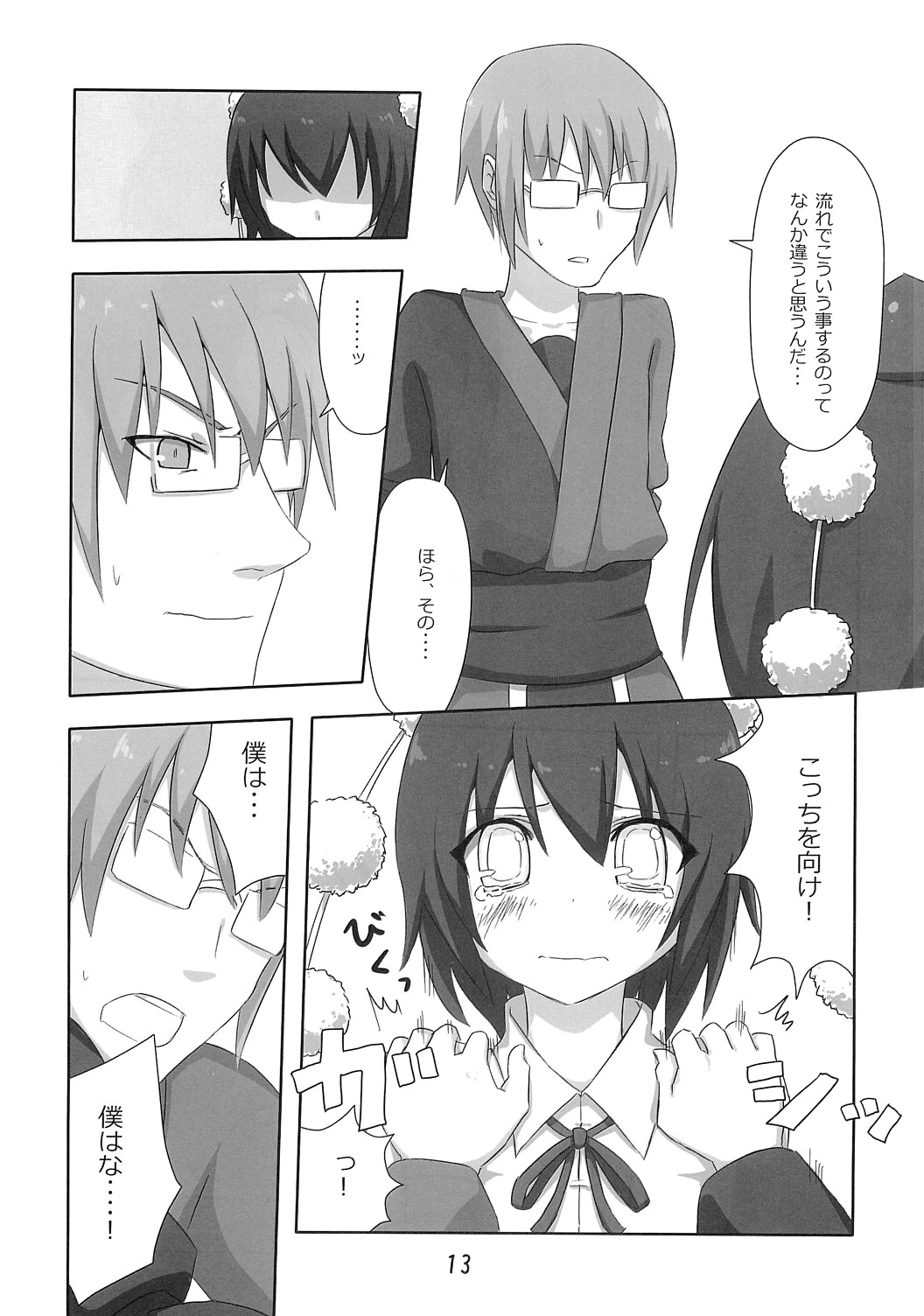 (こみトレ15) [7センチ (名瀬)] 新聞少女 (東方Project)