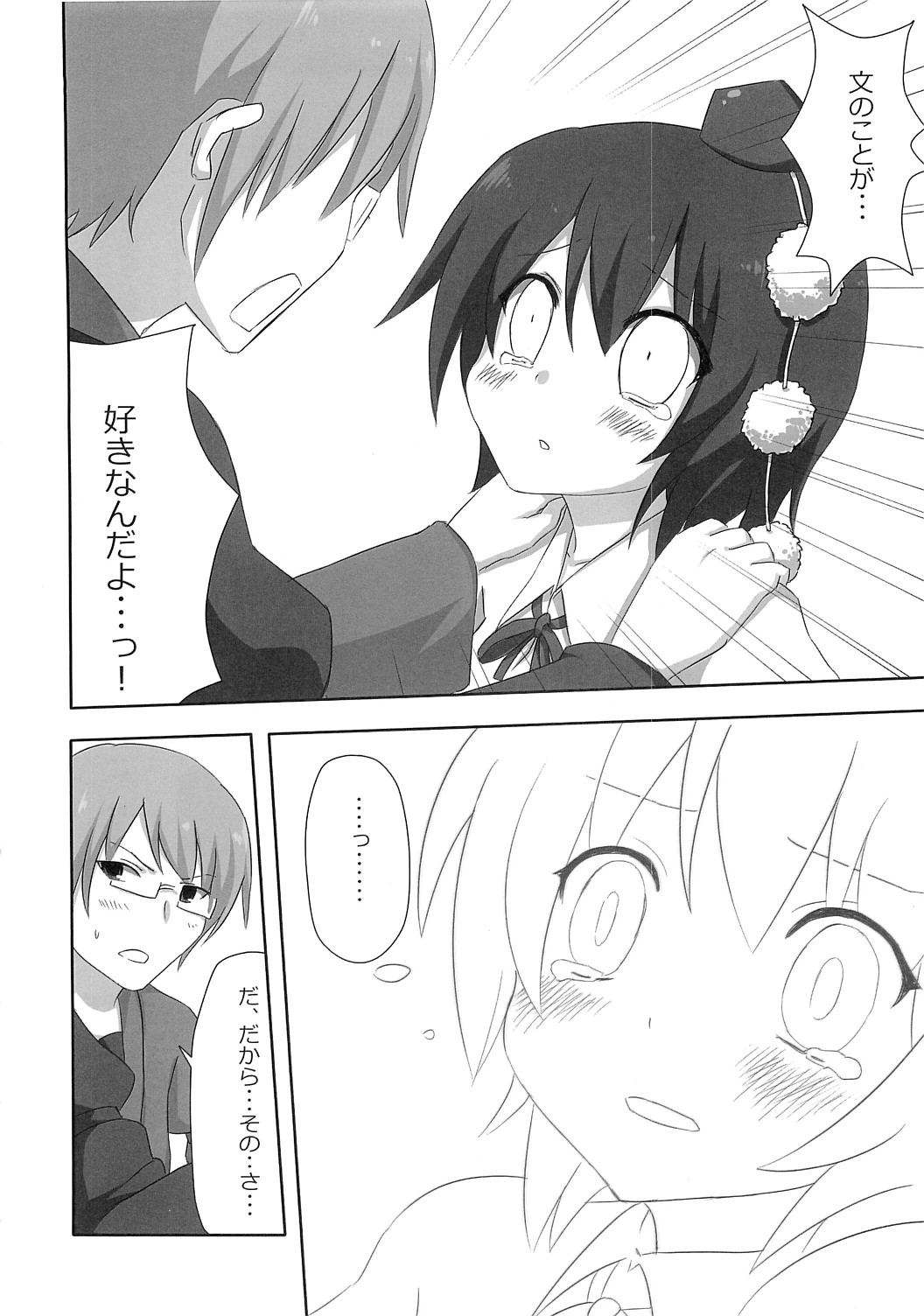 (こみトレ15) [7センチ (名瀬)] 新聞少女 (東方Project)