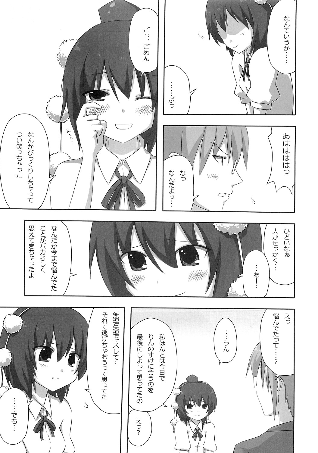 (こみトレ15) [7センチ (名瀬)] 新聞少女 (東方Project)