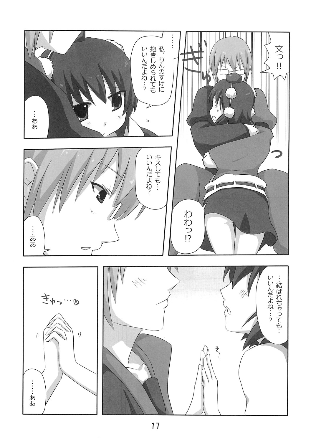 (こみトレ15) [7センチ (名瀬)] 新聞少女 (東方Project)
