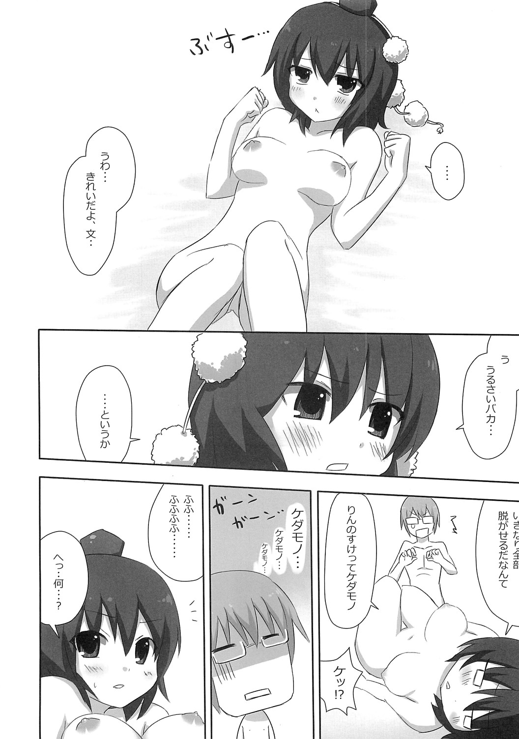 (こみトレ15) [7センチ (名瀬)] 新聞少女 (東方Project)