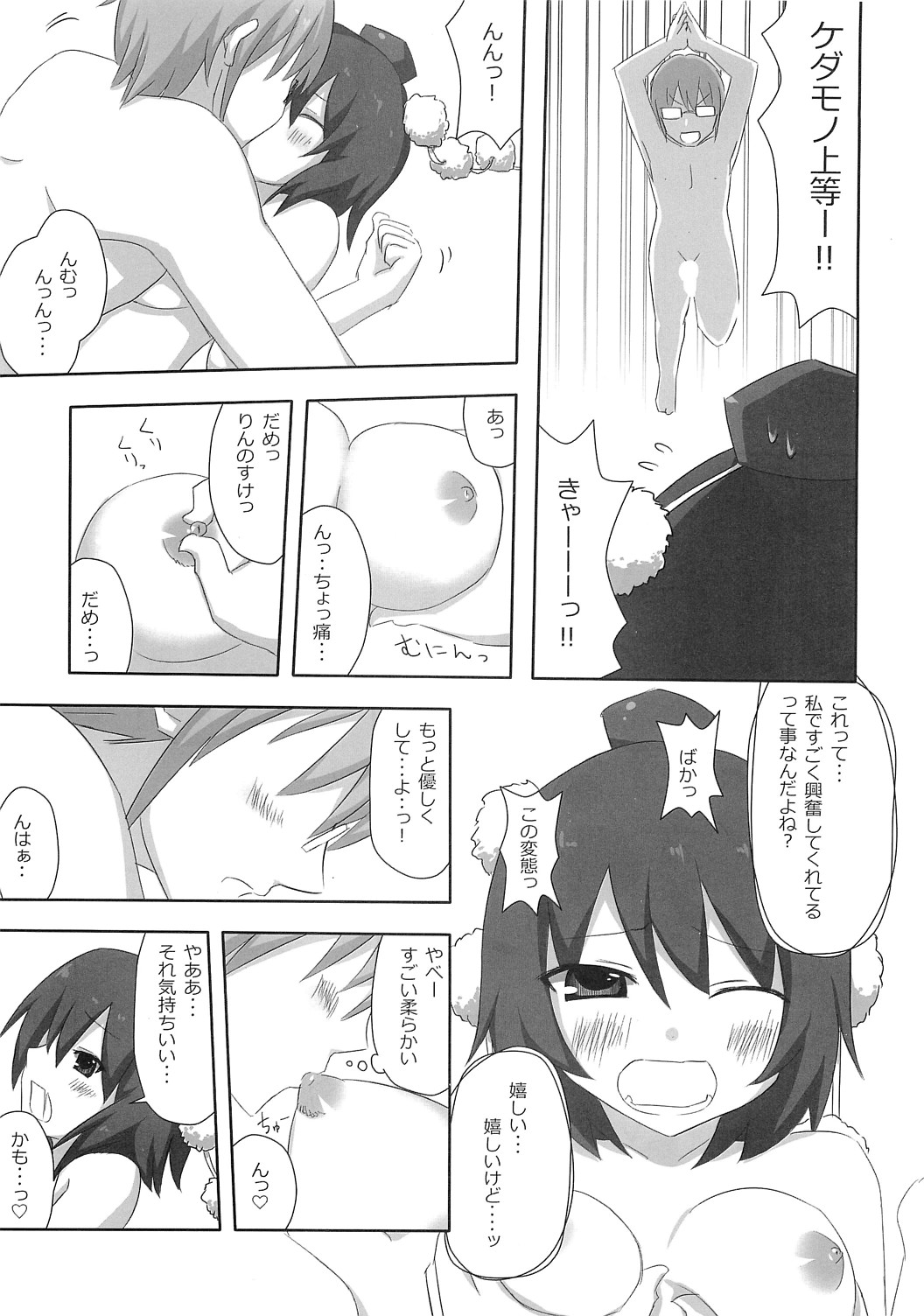 (こみトレ15) [7センチ (名瀬)] 新聞少女 (東方Project)