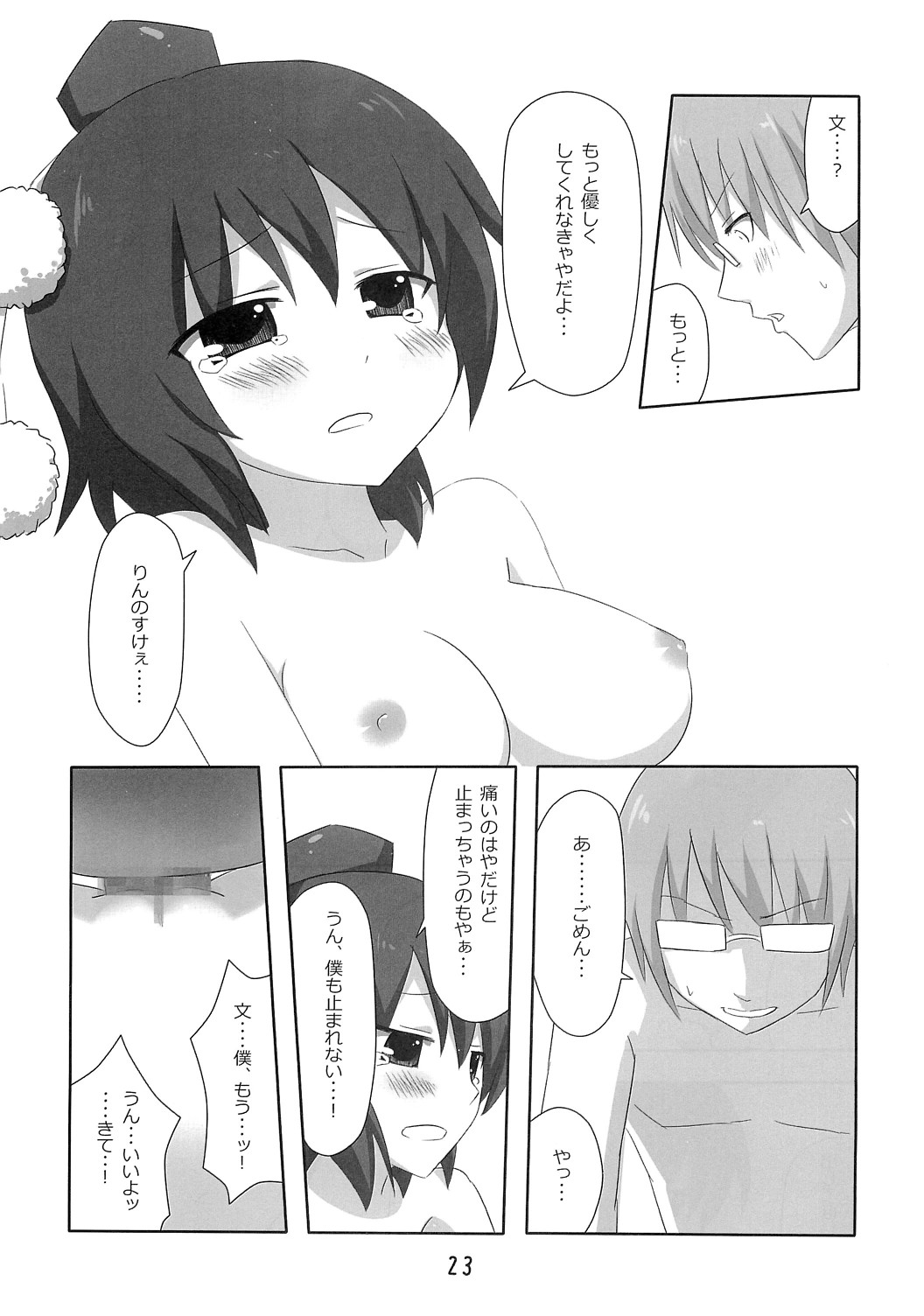 (こみトレ15) [7センチ (名瀬)] 新聞少女 (東方Project)