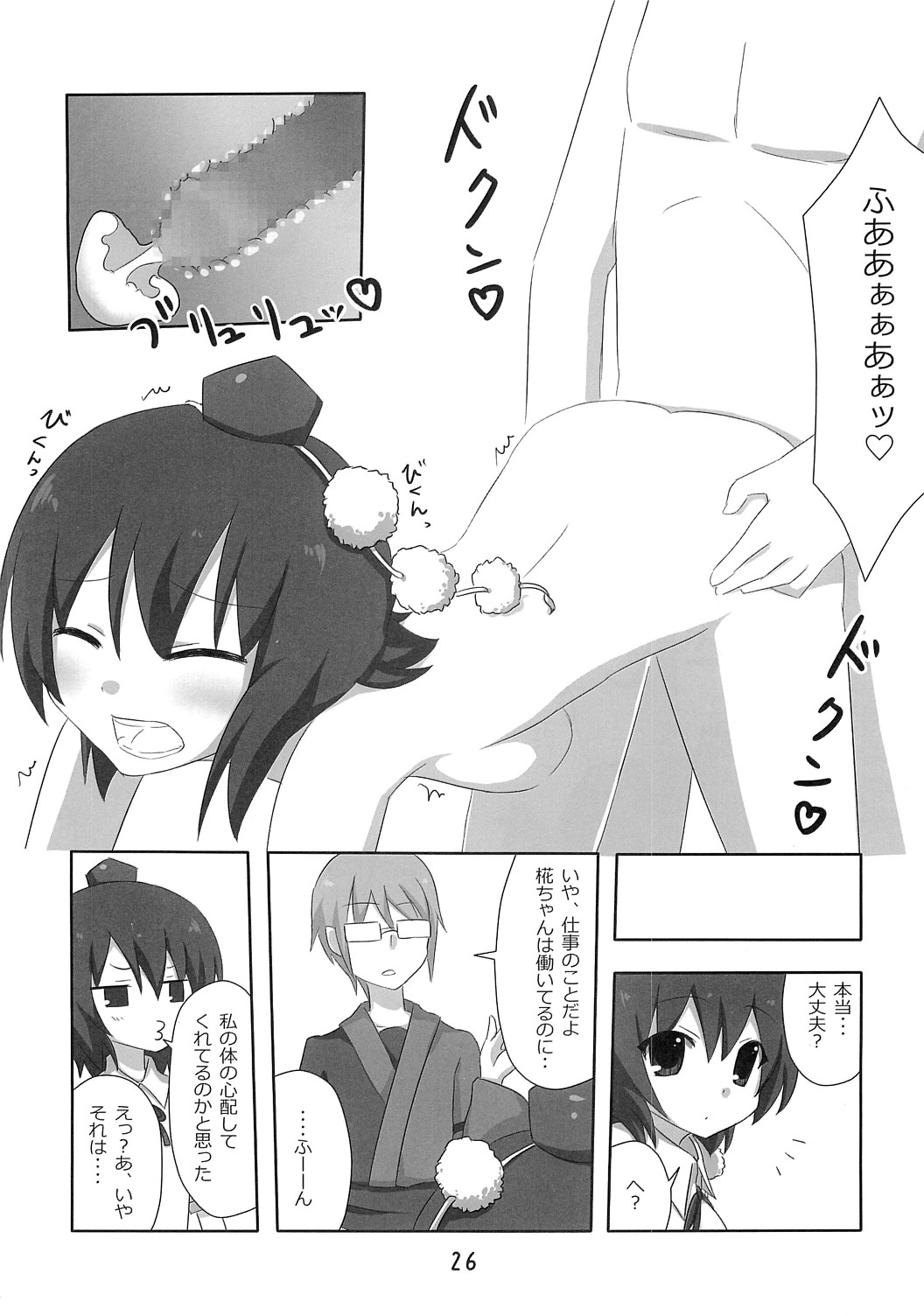 (こみトレ15) [7センチ (名瀬)] 新聞少女 (東方Project)