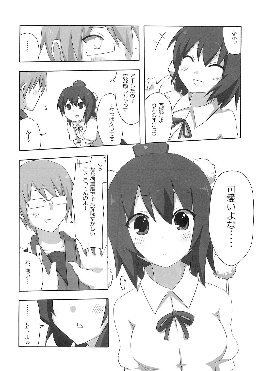 (こみトレ15) [7センチ (名瀬)] 新聞少女 (東方Project)