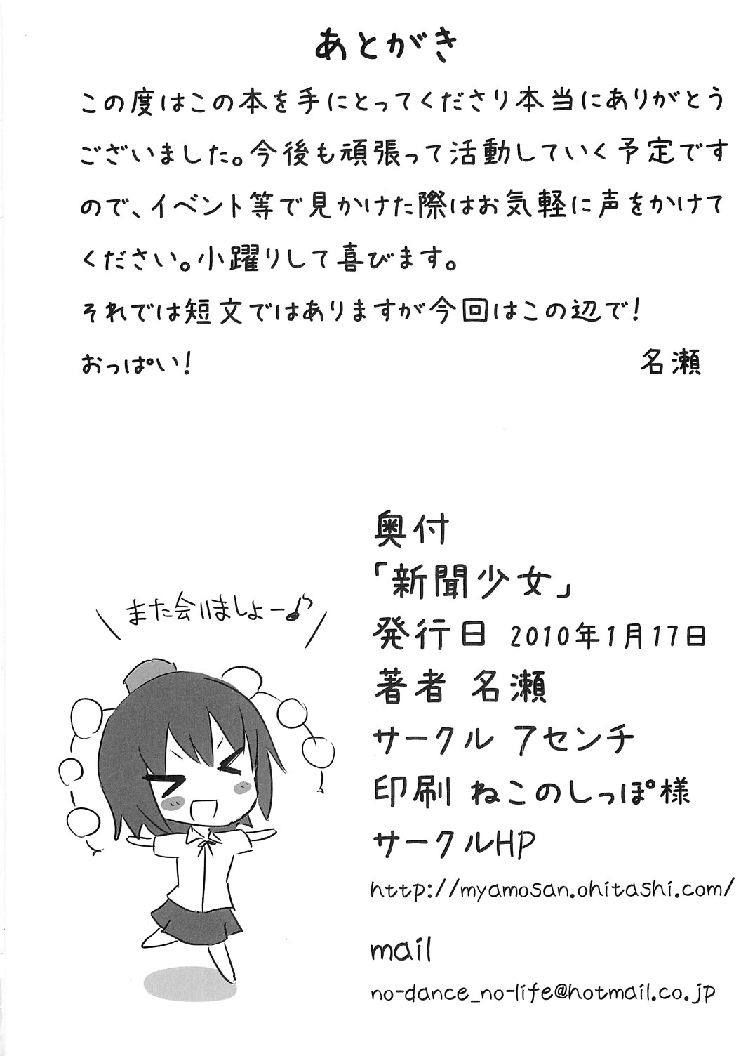 (こみトレ15) [7センチ (名瀬)] 新聞少女 (東方Project)