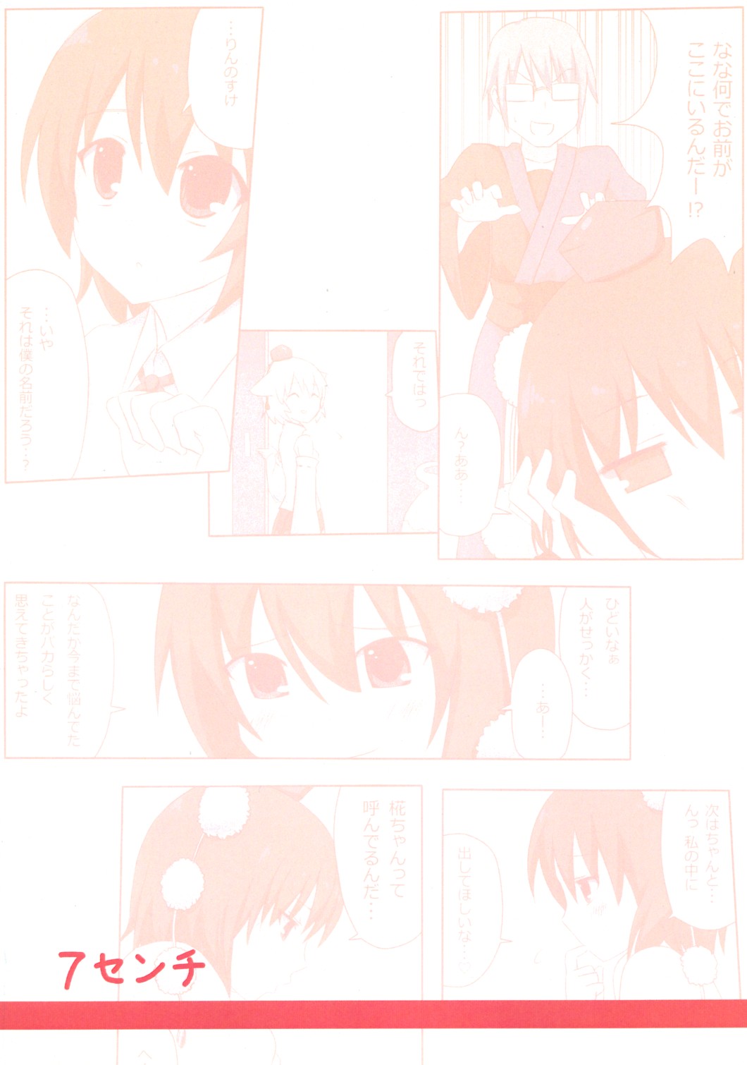 (こみトレ15) [7センチ (名瀬)] 新聞少女 (東方Project)